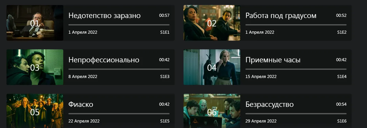 Экран «Сезоны и серии»: серии сезона с кадрами и датами выхода